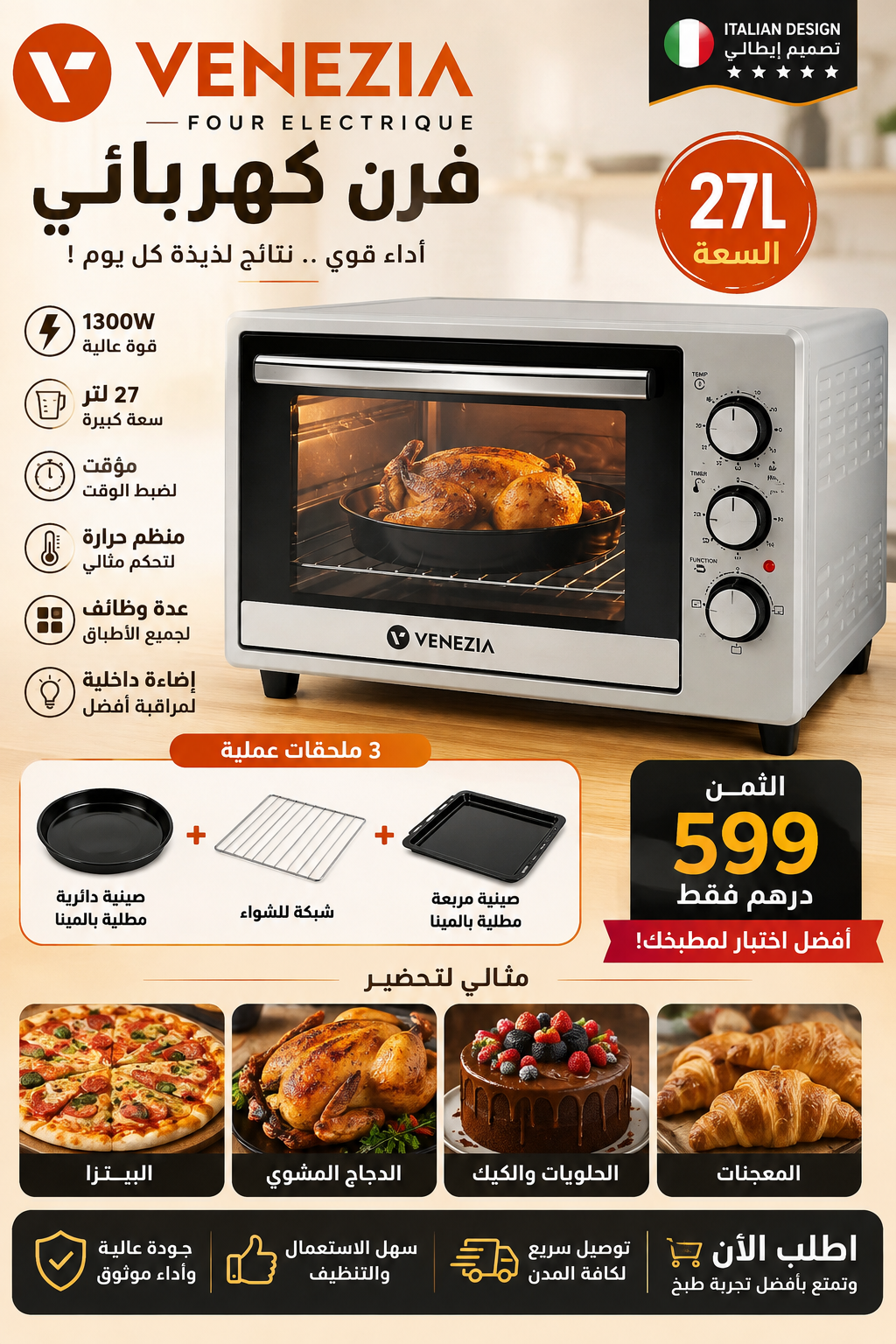 فرن كهربائي 27 لتر 3